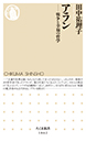 アラン