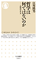 哲学は何ではないのか