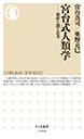 宮台式人類学