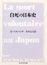 自死の日本史