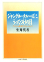 ジャングル･クルーズにうってつけの日