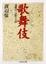 歌舞伎