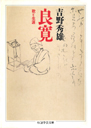 良寛