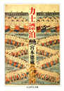 力士漂泊