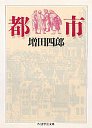 都市