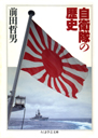 自衛隊の歴史
