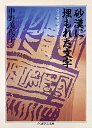 砂漠に埋もれた文字
