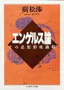 エンゲルス論