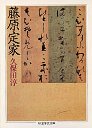藤原定家