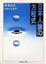 日本人論の方程式