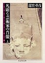 凡庸な芸術家の肖像　（上）