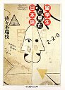 留学生と見た日本語