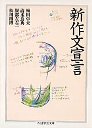 新作文宣言