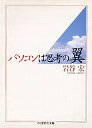 パソコンは思考の翼