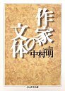 作家の文体