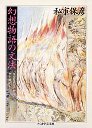 幻想物語の文法