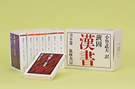 漢書　全８巻セット