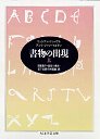 書物の出現　（上）