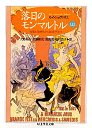 落日のモンマルトル　（上）