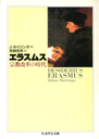 エラスムス