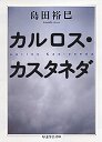 カルロス・カスタネダ