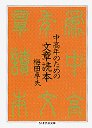 中高年のための文章読本