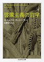 啓蒙主義の哲学　（上）