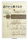 誤りから救うもの