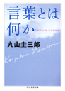 言葉とは何か