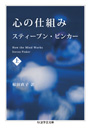 心の仕組み　上