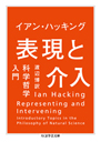 表現と介入