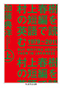 村上春樹の短編を英語で読む　１９７９～２０１１　上