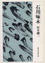 近代日本詩人選　７