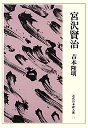 近代日本詩人選１３