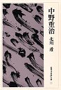 近代日本詩人選１５