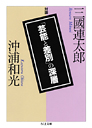 「芸能と差別」の深層