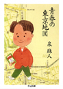 青春の東京地図