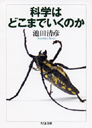 科学はどこまでいくのか