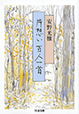 片想い百人一首