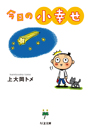 今日の小幸せ