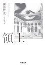 領土