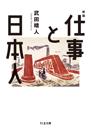 仕事と日本人　新版