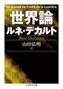 世界論