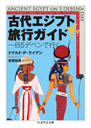 古代エジプト旅行ガイド
