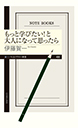 もっと学びたい！と大人になって思ったら