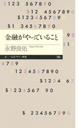 金融がやっていること