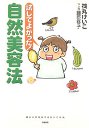 試してよかった！　自然美容法