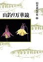 山本素石の本　２