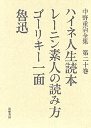 中野重治全集２０