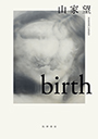 ｂｉｒｔｈ